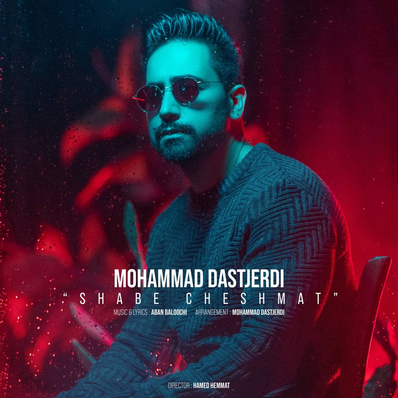 دانلود آهنگ محمد دستجردی شب چشمات